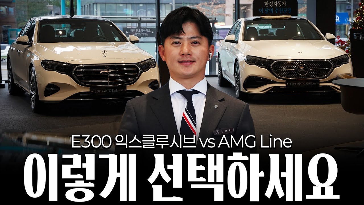 지금 구매 좋은 이유?? E클래스 E300 슈퍼스크린   [김완오의 E300 AMG Line, 익스클루시브] #벤츠전기차 #벤츠 #e300 #e클래스 #벤츠할인 