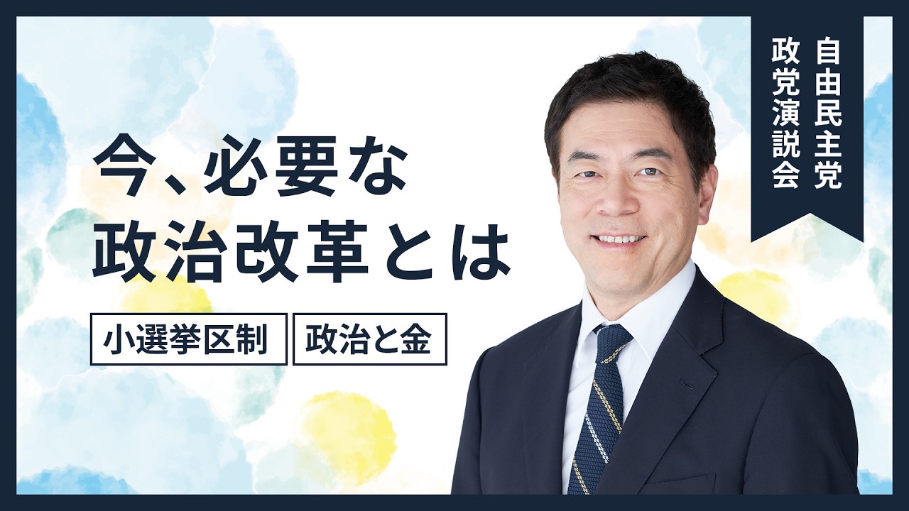 【フル動画】「クリーン」な政治はただの綺麗事。今、日本に本当に必要な「政治改革」はクリアな透明性｜令和8年2月6日｜自由民主党 政党演説会 宮城