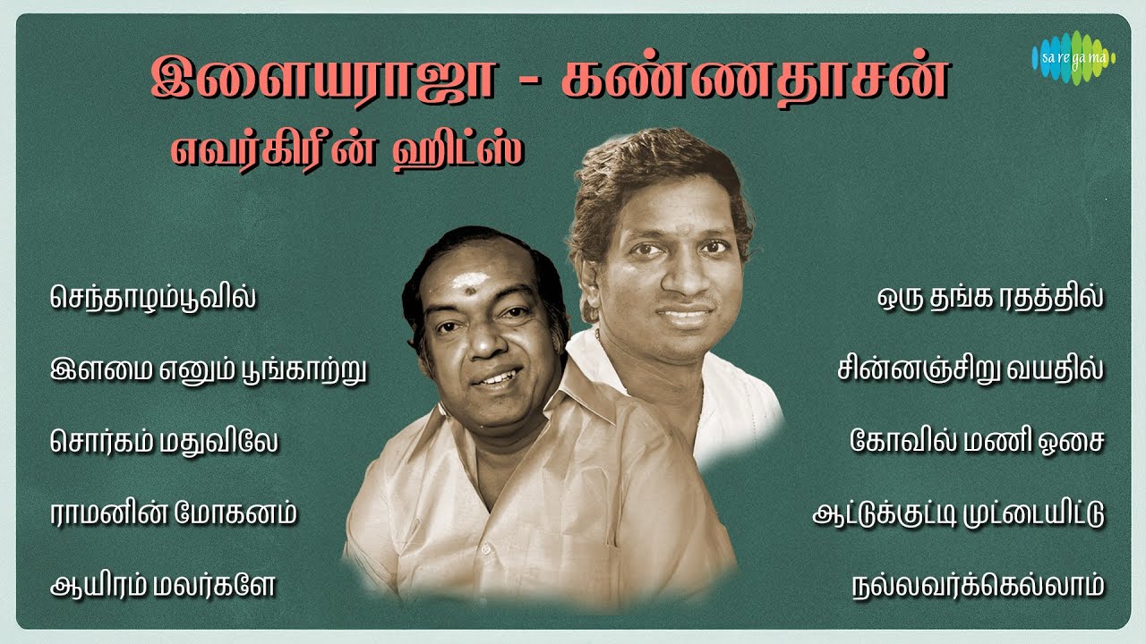இளையராஜா - கண்ணதாசன் எவர்கிரீன் ஹிட்ஸ் | செந்தாழம்பூவில் | இளமை எனும் பூங்காற்று
