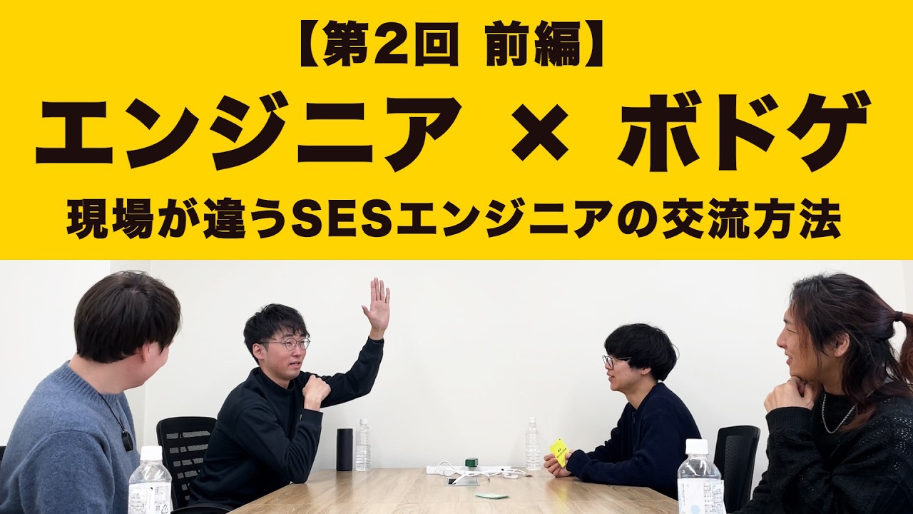 【社内企画】SES企業でボードゲーム〈第2回 前編〉現場が違うSESエンジニアの交流方法