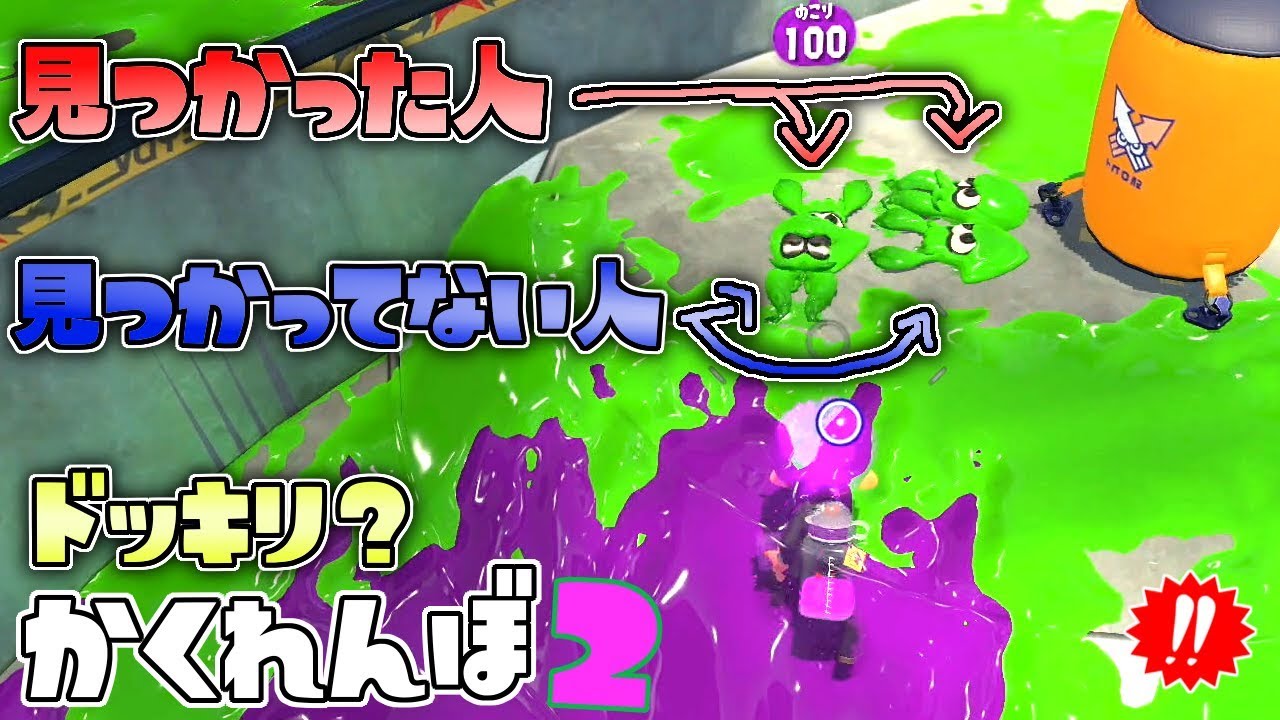 ラスト改修前Bバスパークで初めての隠れ方をする強者現ル。【スプラトゥーン2かくれんぼ】