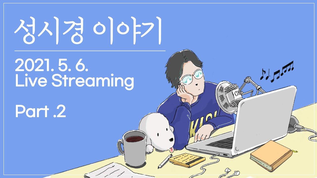 [성시경 이야기] 5월 6일 Part.2