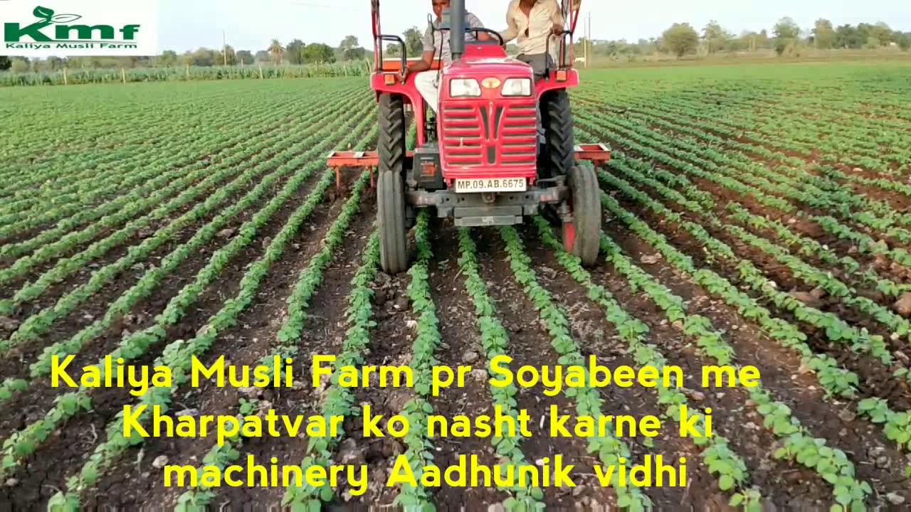 सोयाबीन में खरपतवार को नष्ट करने की मशीनरी आधुनिक विधि | modern method of destroying weed in Soybean