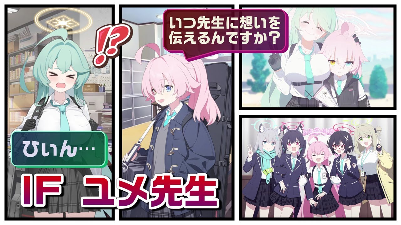 【SS】もしも先生が本編よりも早くキヴォトスに来てアビドスの先生に就任していたら…これは、ユメとホシノが幸せになるための物語【ブルーアーカイブ／ブルアカ／反応集／まとめ】