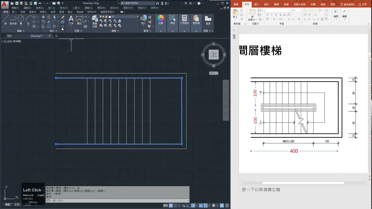 AutoCAD 樓梯平面圖 tutorial [開啟CC字幕]