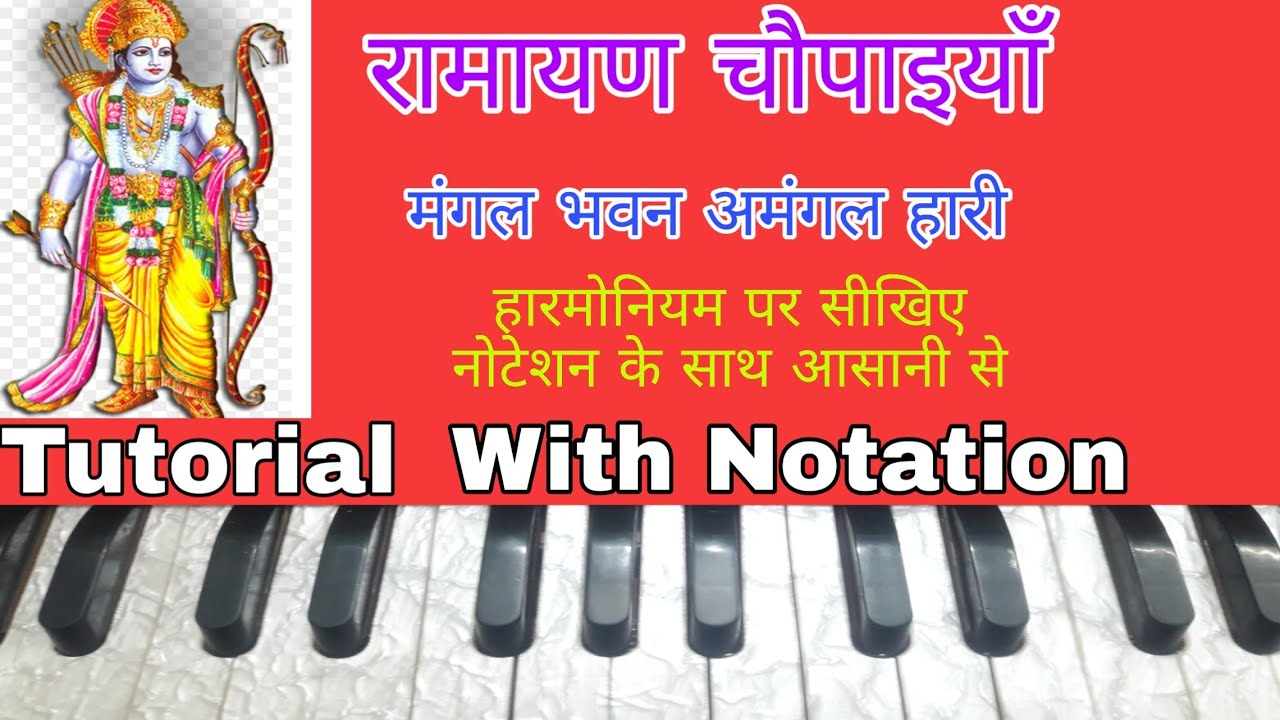 Mangal Bhavan Amangal Haari | Ramayan Chaupai | Harmonium Notes | with Notation | Lokendra Chaudhary