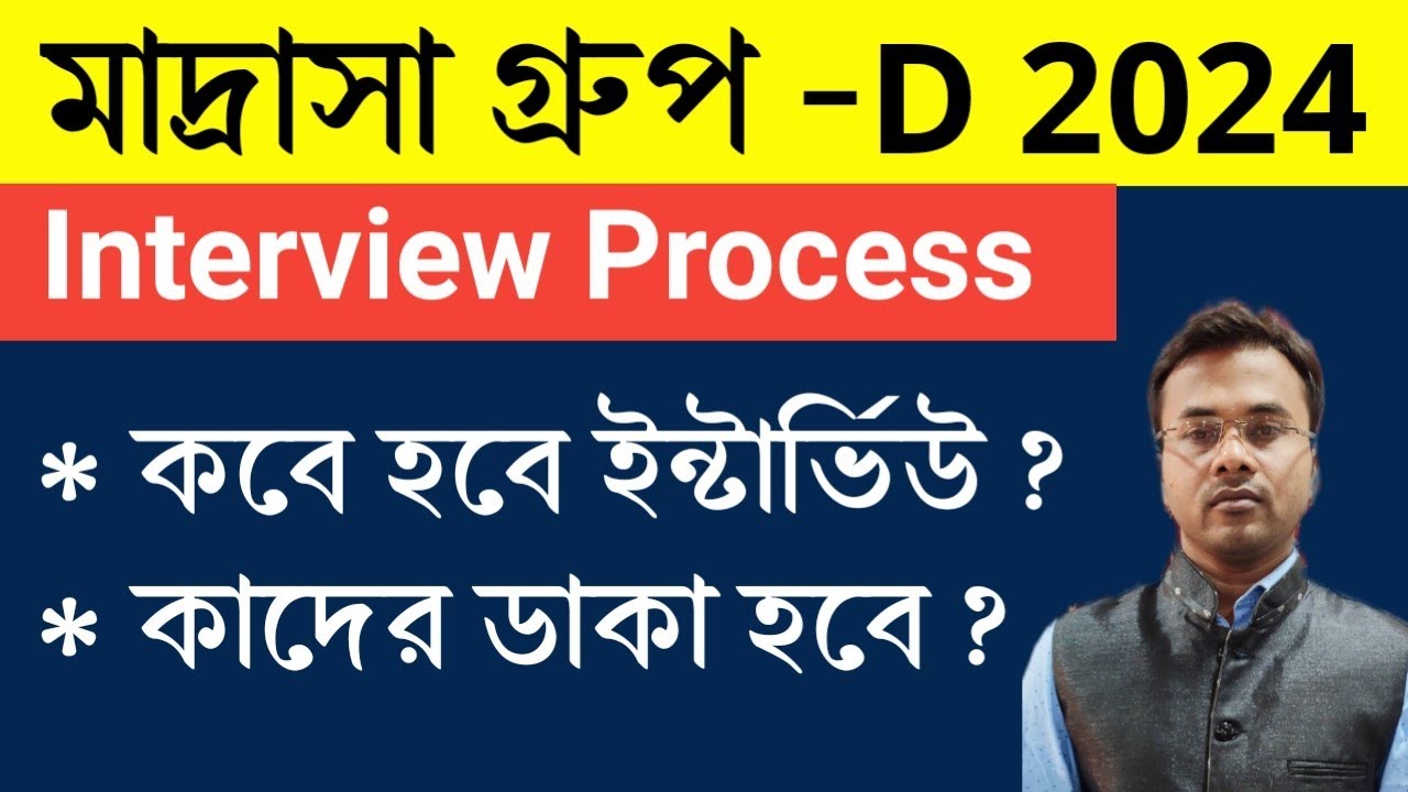 WB Madrasa Group-D Interview | Date | Admit Card | Process | Interview Questions | Guidance Guru