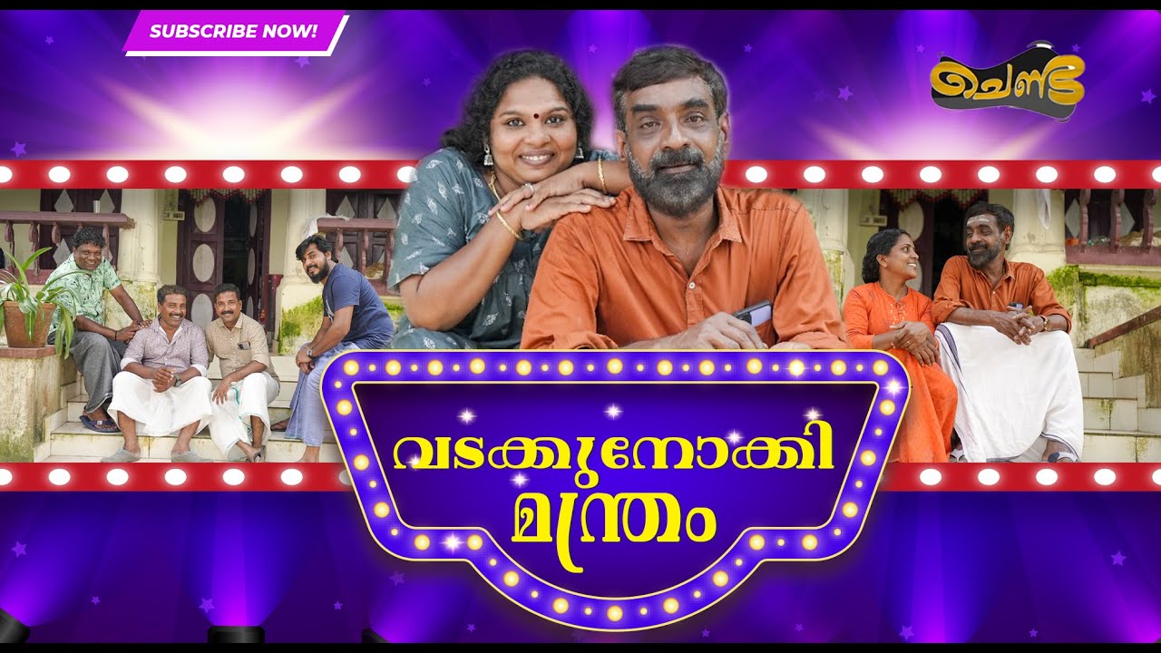 വടക്കുനോക്കി മന്ത്രം | SAJAN PALLURUTHY | CHENDA | COMEDY | WEBSERIES | 2023