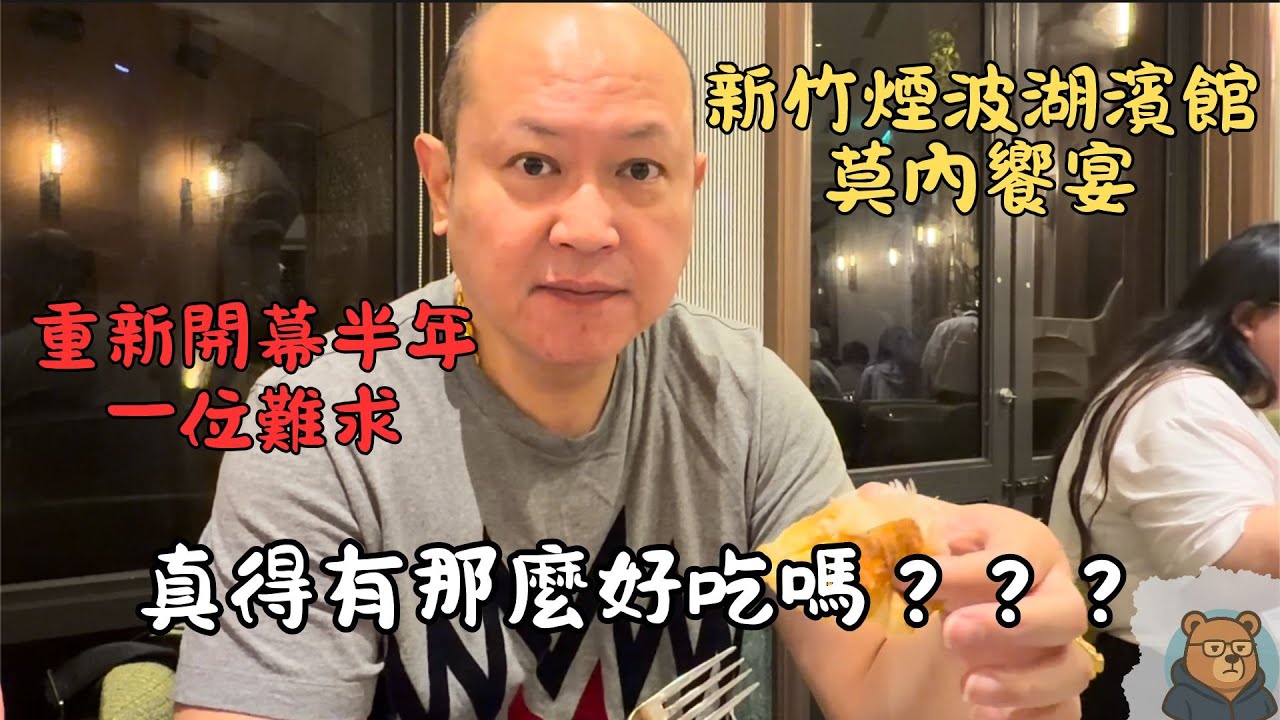 莫內饗宴重新開幕半年，熊家實測到底值不值？【跟著熊出沒】