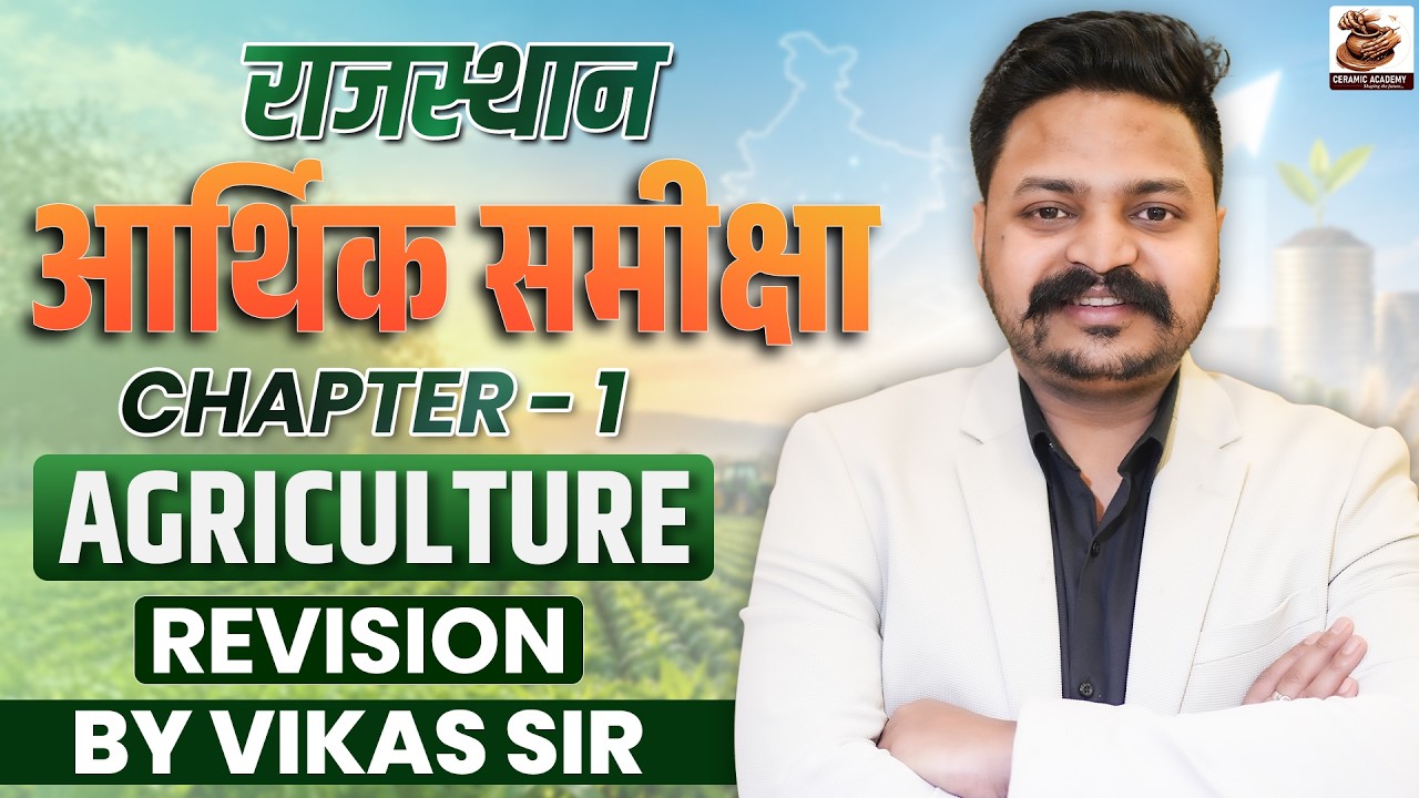 Rajasthan Economic Survey Chapter 1 Agriculture Revision | By Vikas Sir