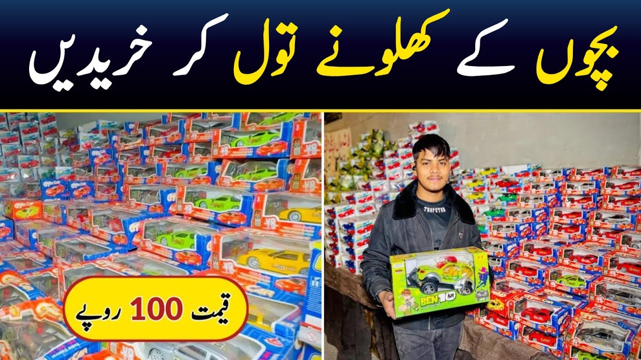Cheapest Toys Market in Pakistan | New Chor Bazar Lahore | Container Market Lahore | Hamid Ch Vlogs