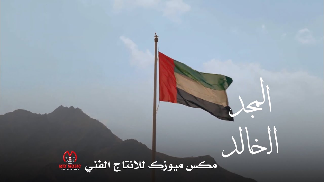 سلطان البريكي - المجد الخالد - توزيع فتوح راضي - 2025