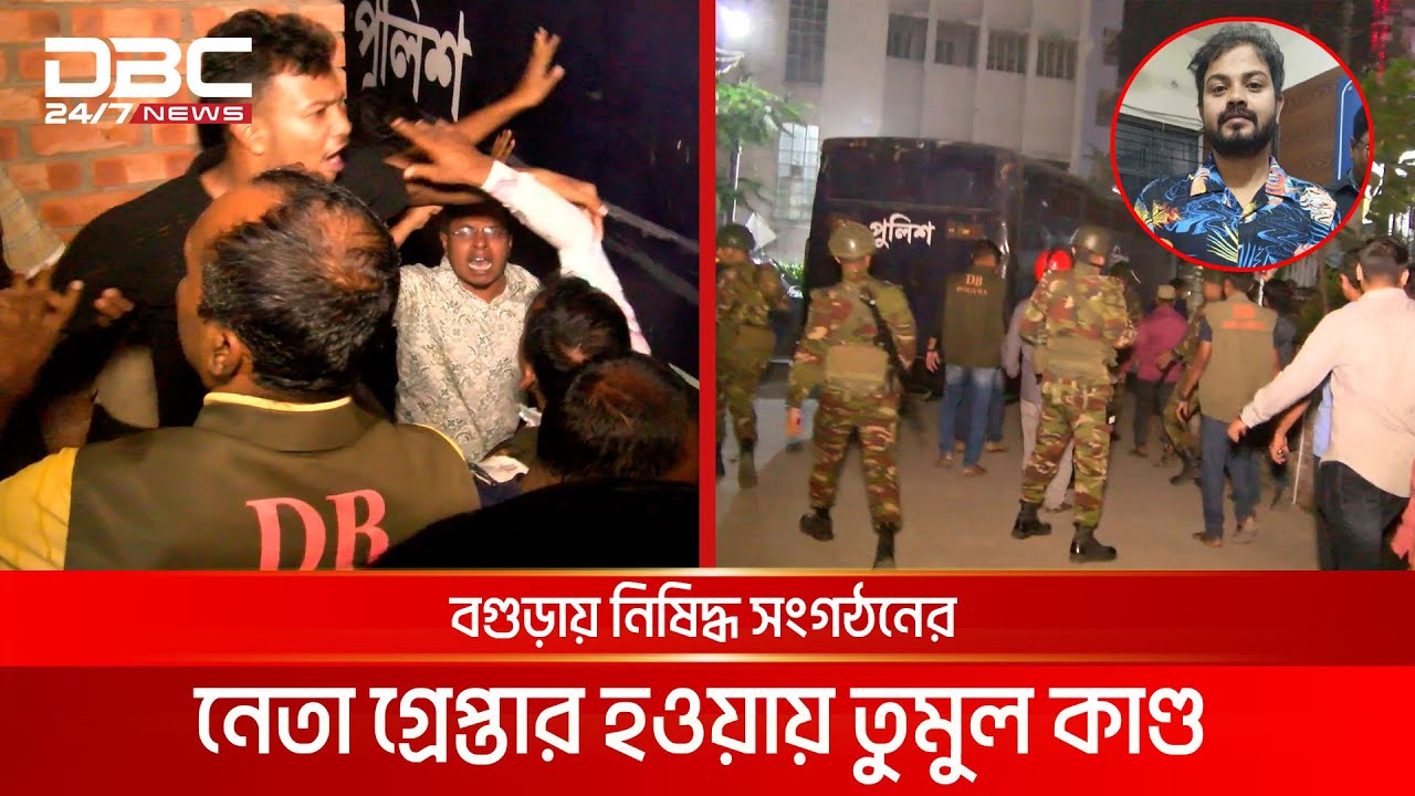 নিষিদ্ধ সংগঠনের সহ-সভাপতি তৌহিদ আহমেদ গ্রেপ্তার, তারপর যা হলো | DBC NEWS