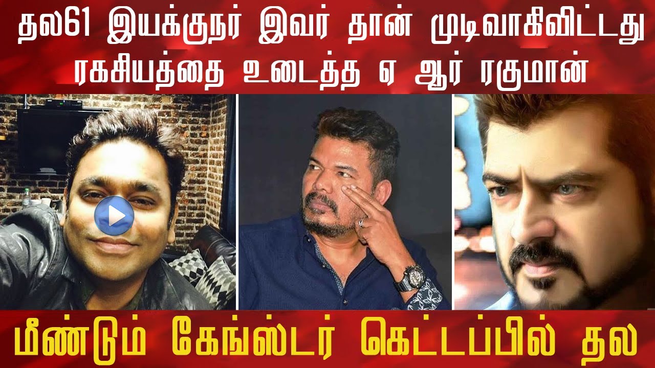 Ajith Again Gangster Role Play On Thala61 Movie Director Fixed | Shankar | Thala | Ar Rahman