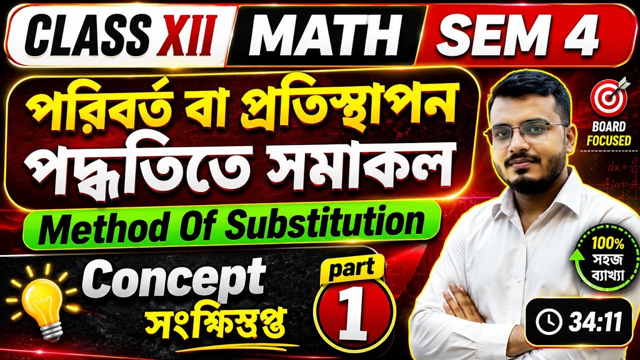 Integration By Method of Substitution Class 12 Math | Sem 4 | S.N.Dey | Concept #rajsir #calculus 