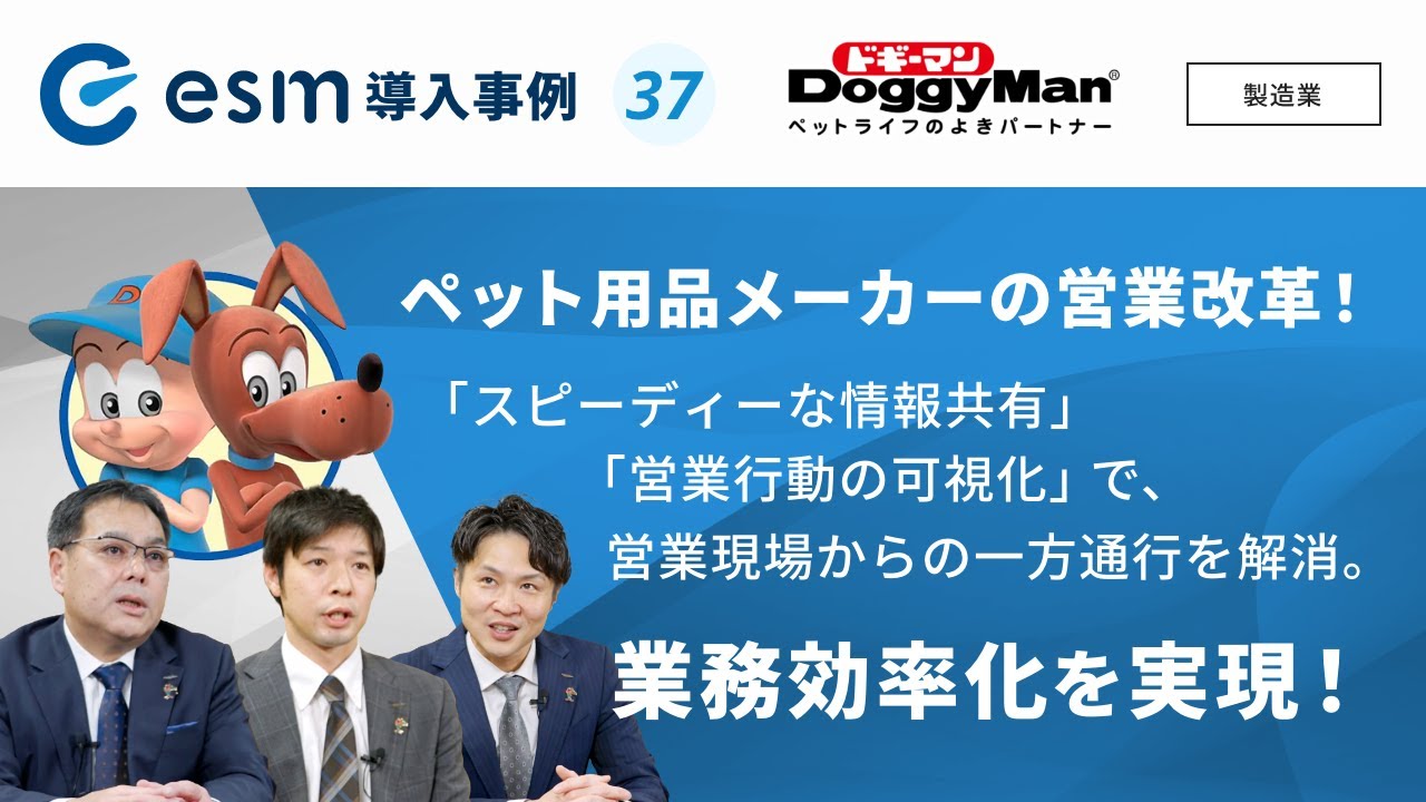ペット用品メーカーが手掛ける営業改革！SFA導入によって現場はどう変化したか