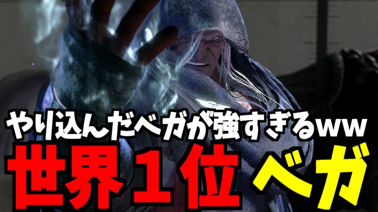 【スト6】ベガ 世界1位 やり込んだベガが強すぎるｗｗ  kakeru:ベガ【SF6】