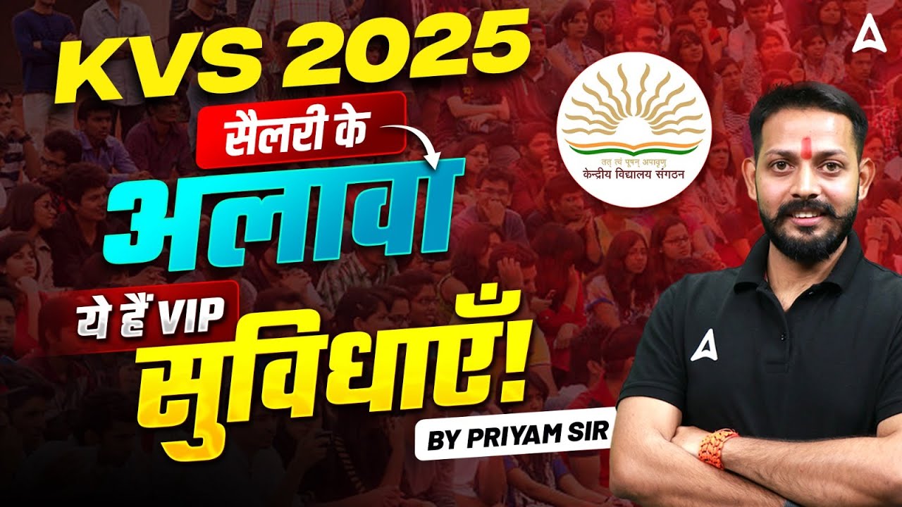 KVS NEW VACANCY 2025 | KVS JOB PROFILE (Benefits) | अब मिलेगी VIP सुविधाएं