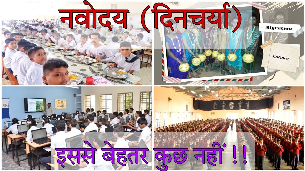 नवोदय एक झलक। Navodaya Life at a Glance। JNV Routine। JNV Prayer। Doc Advice