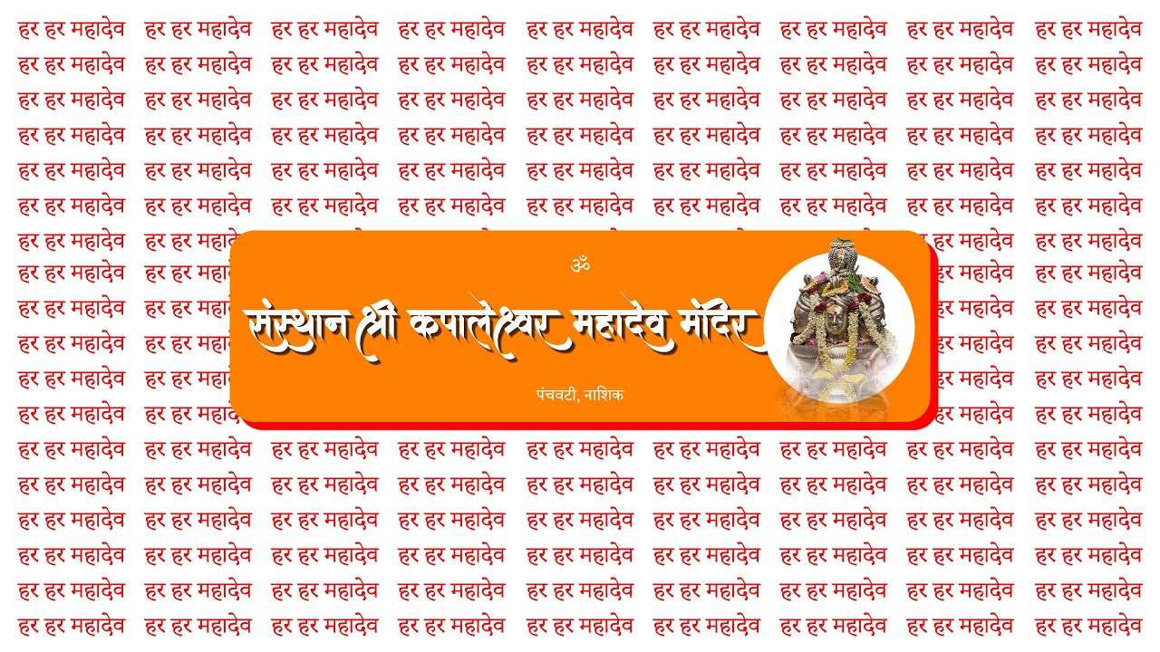 Date 27-02-2026 Live Darshan Shree Kapaleshwar Mahadev  संस्थान श्री कपालेश्वर महादेव मंदिर, नाशिक