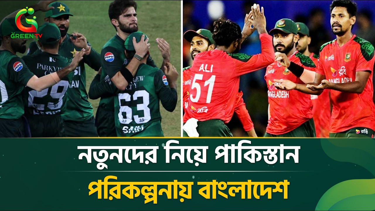 বাবর আজম ছাড়া পাকিস্তান—এই সুযোগ কি কাজে লাগাতে পারবে বাংলাদেশ?