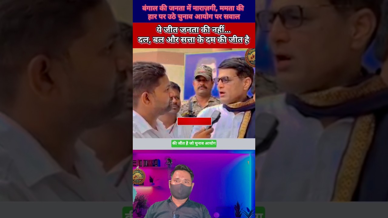 Bengal election result Mamta Banerjee vs Amit Shah #shorts video #TMC vs BJP #viral #news