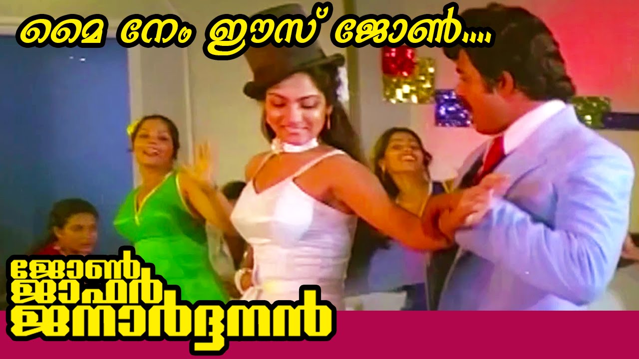 My Name Is John... | John Jaffer Janardanan | malayalam Movie Song |