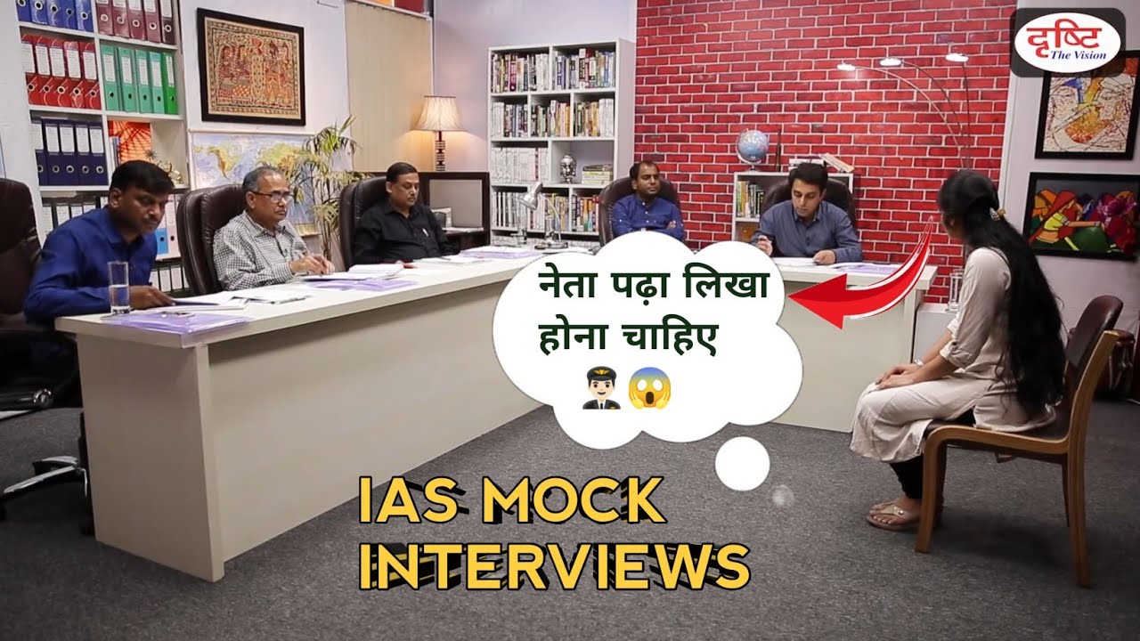 नेता पढ़ा लिखा होना चाहिए, अनपढ़ नही होना चाहिए 😱, IAS MOCK INTERVIEWS 