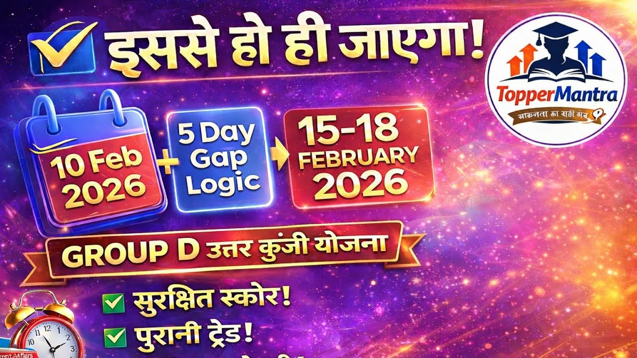 इससे हो ही जाएगा! 🔥 Group D Answer Key Strategy | 5 Day Gap Logic |#rrb #rrbntpc #rrbgroupd #rrb 