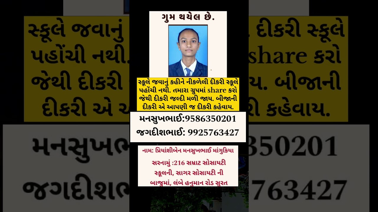 #missing #missingperson #find #girl #gujrat #patel #surat #suratpolice #police #school