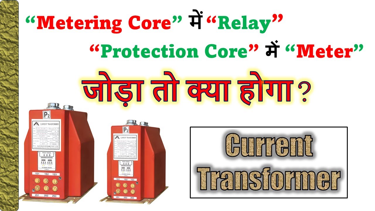 Difference between Metering CT and Protection CT | What is Current Transformer | Current Transformer