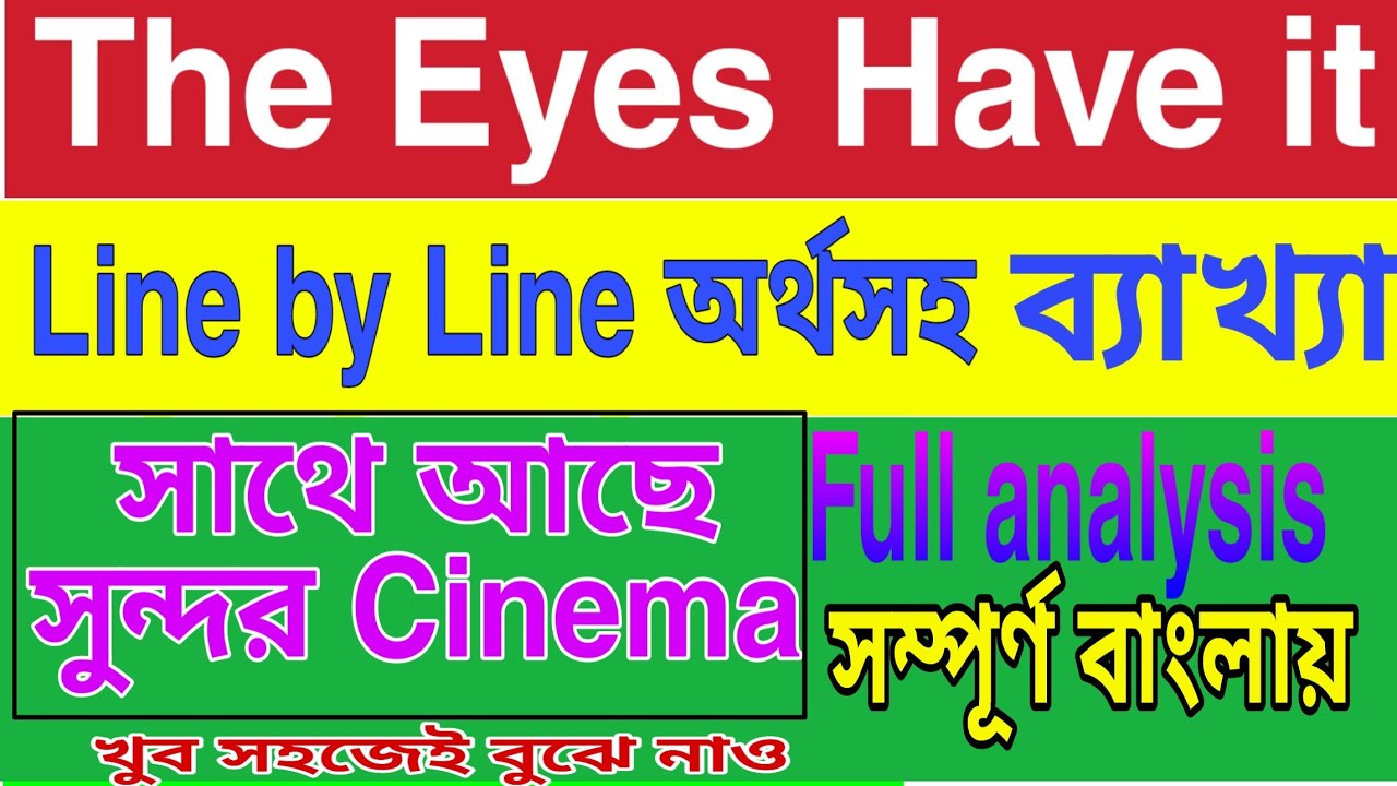 The eyes have it Part 2 cartoon Video in bengali|Ruskin Bond|wbchse class12 English the eyes have it