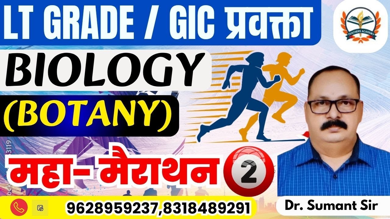 LT GRADE BIOLOGY | LT GIC BIOLOGY 2025 || BIOLOGY MARATHON CLASS -2 | LT BIOLOGY IMPORTANT QUESTIONS