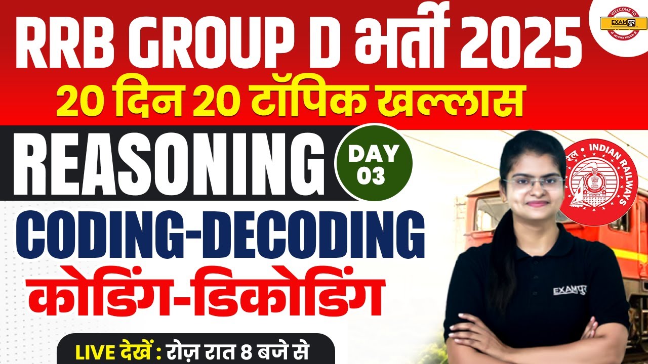 RRB GROUP D REASONING PRACTICE SET | CODING- DECODING | RAILWAY GROUP D REASONING CLASS PREETI MAM