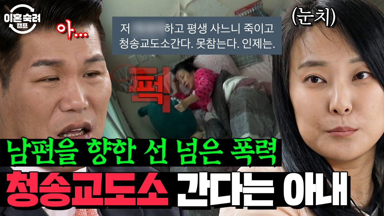 ＂이건 도를 넘은 거예요＂ 카메라에 잡힌 부부의 폭력성😨 열아홉 부부가 한 번 이혼했던 이유, 그리고 반전?! 💥 | 이혼숙려캠프 | JTBC 250130 방송 외