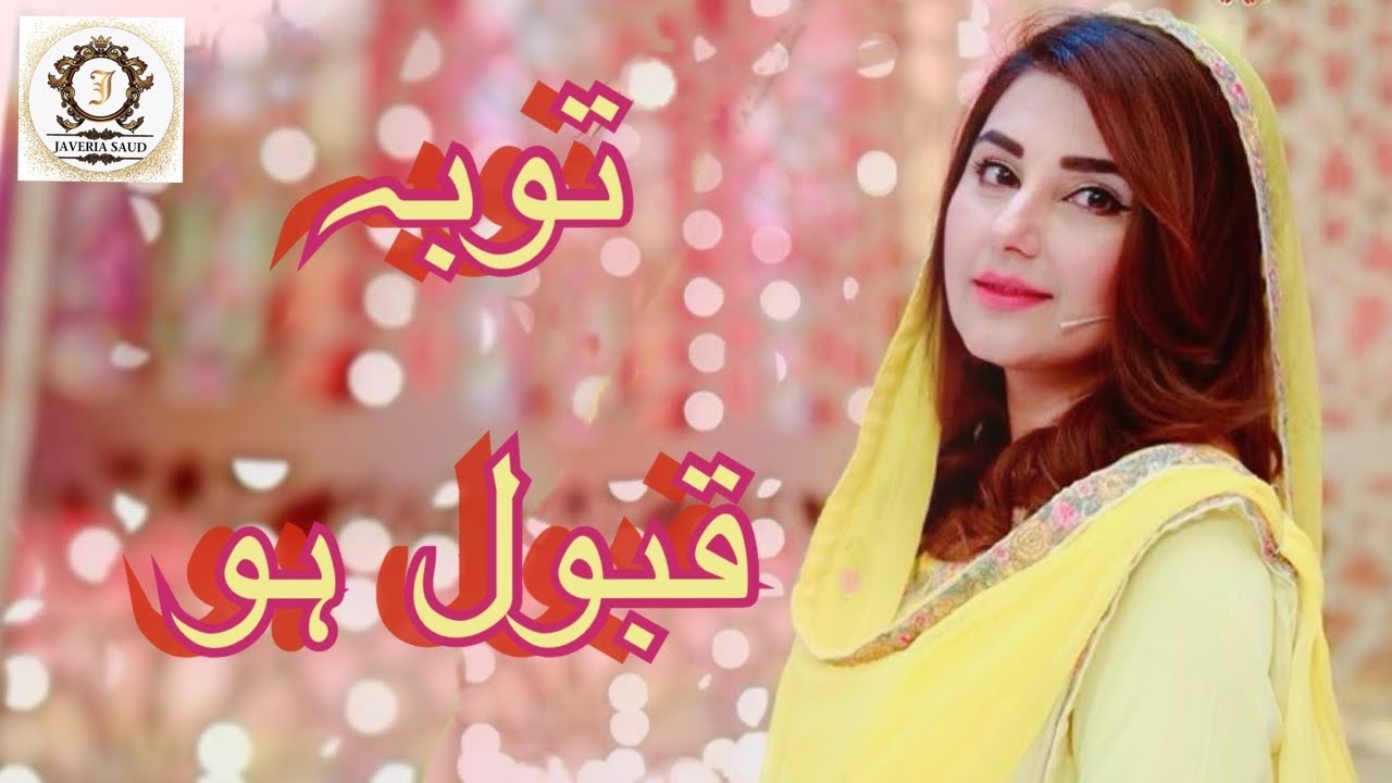 Meri Tauba Meri Tauba | Ramazan Mubarak With Javeria Saud