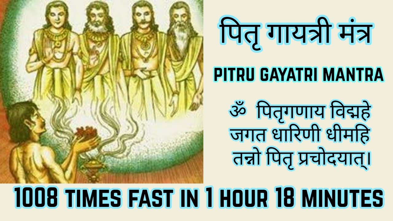 Pitru Gayatri Mantra Fast 1008 Times | पितृ गायत्री मंत्र | ॐ पितृगणाय विद्महे