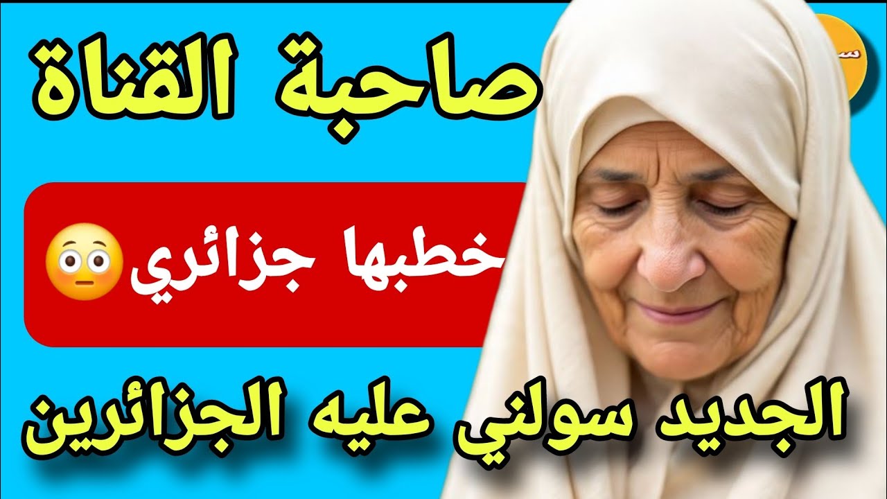 30 عام وانا فالغربة فاش رجعت لبلادي لقيت داري مسكونة😱ولي وقع كيخلع جديد كيبورش🤣جا فيا عريس جزايري😱