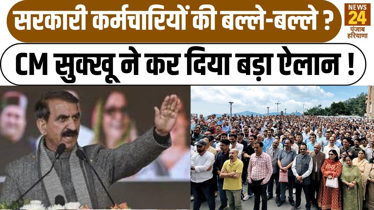 CM Sukhvinder Singh Sukhu  ने कर दिया बड़ा ऐलान !|OldPensionScheme|