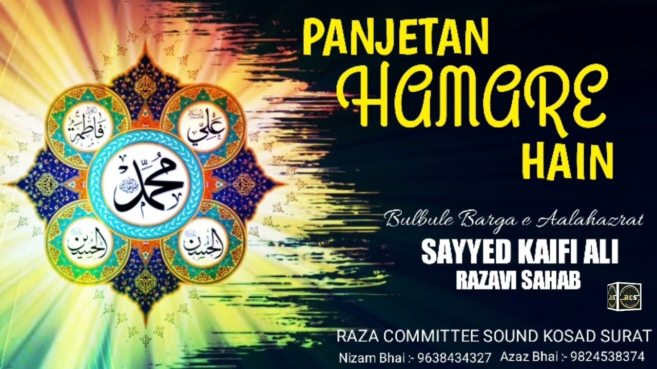 PANJETAN HAMARE HAIN || BY SAYYED KAIFI ALI RAZAVI SAHAB | ✍️ SUBOORE RAZAVI
