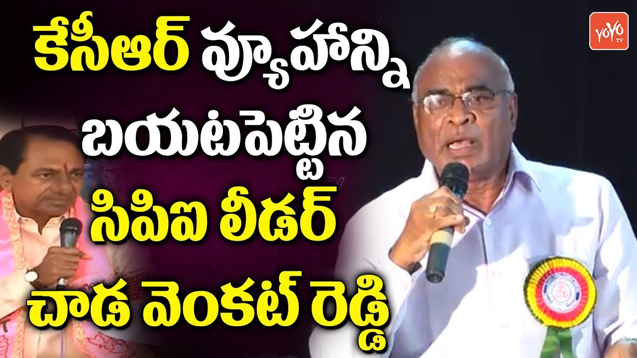 CPI Leader Chada Venkat Reddy Speech | Employees Association 17th Anniversary Celebrations | YOYO TV
