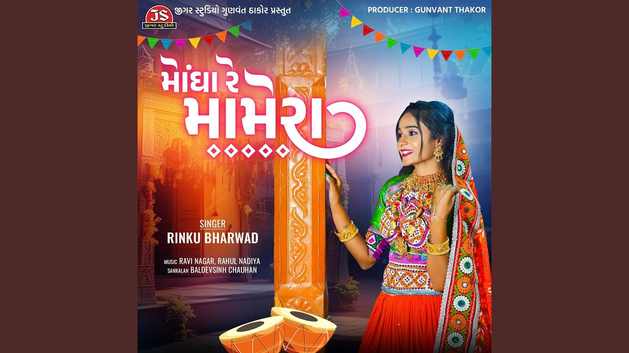 Mogha Re Mamera - Mameru
