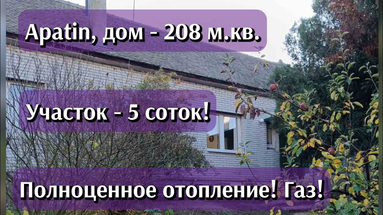 Недвижимость в Сербии| Дом в городе Апатин| #сербия #апатин #купитьдомвсербии #недвижимостьвсербии