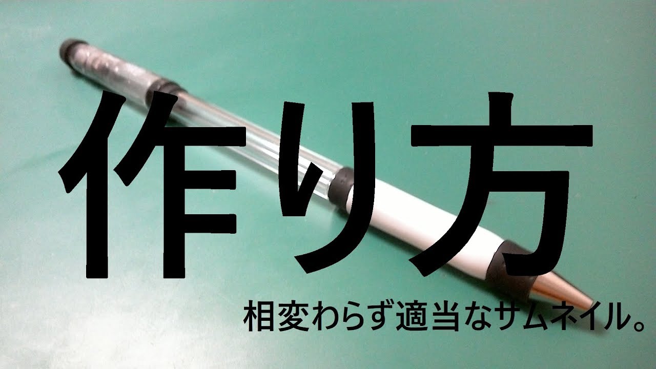 【ペン回し】500円で簡単　signo mod (M-150仕様) の作り方【改造ペン】※概要欄に追記？あります