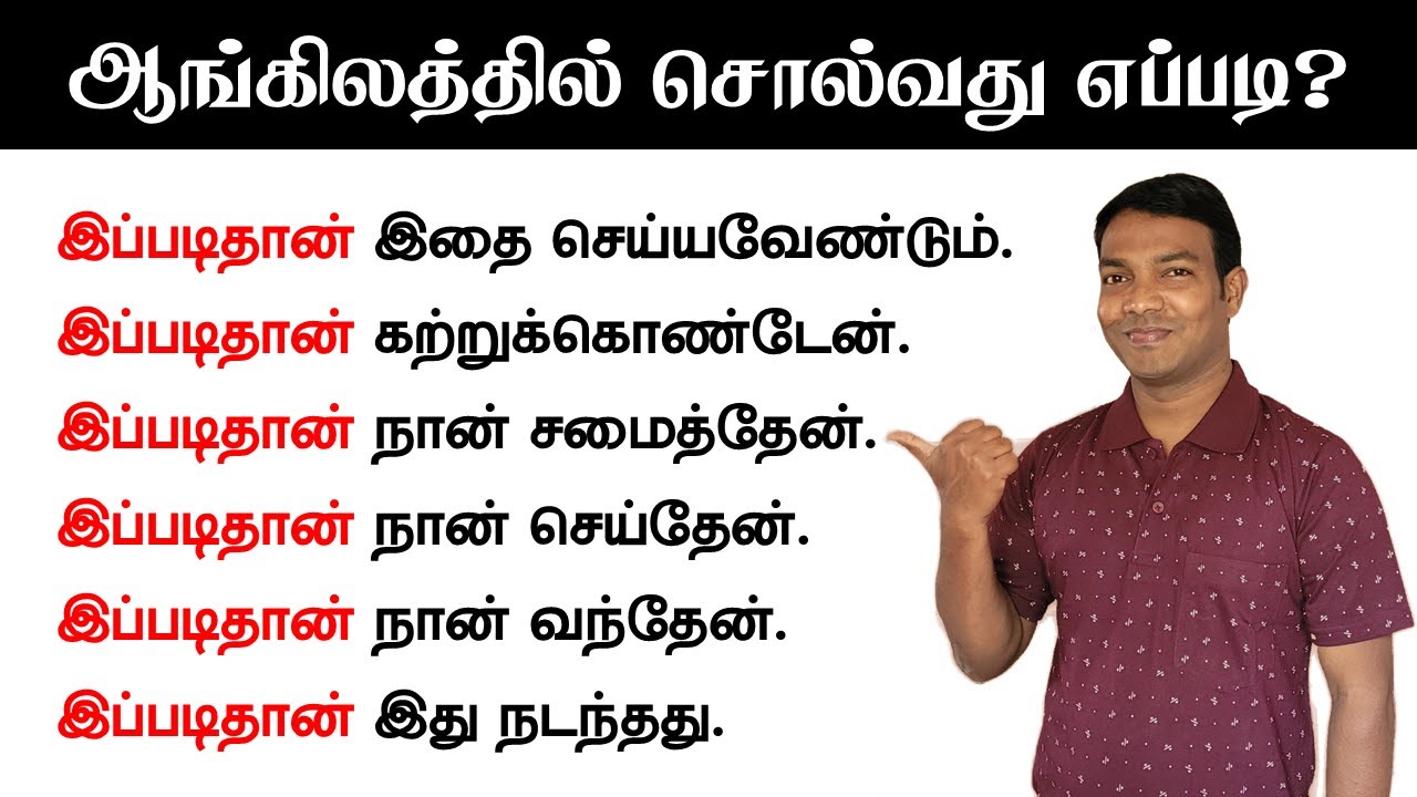 Spoken English Learning Videos in Tamil | Spoken English in Tamil | Spoken English through Tamil