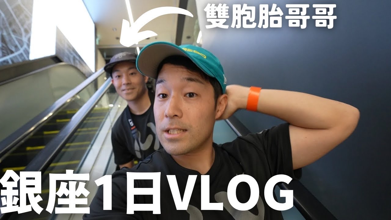 我跟我雙胞胎哥哥一起參加特別活動🏃‍♂️