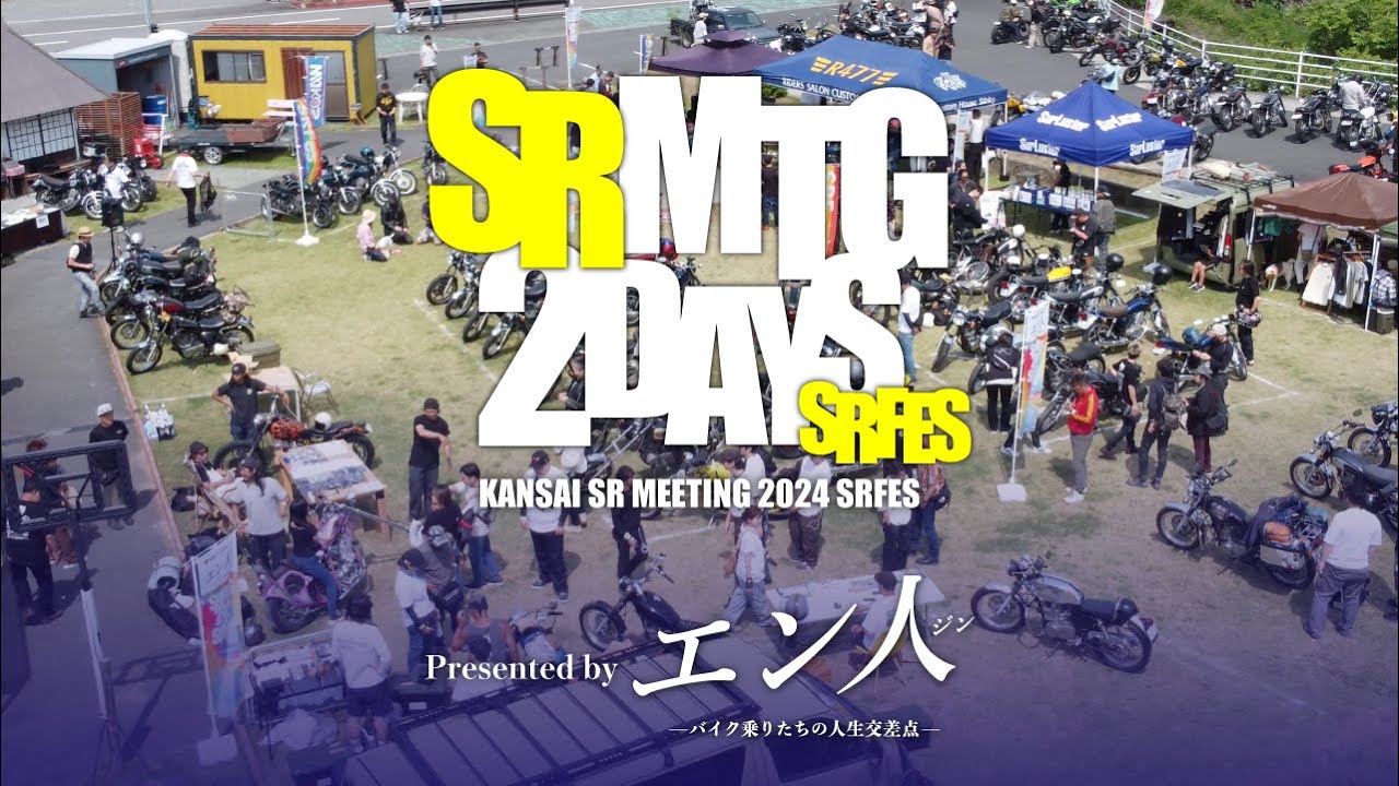 エン人主催 関西SRミーティング2024 SRFes DIGEST