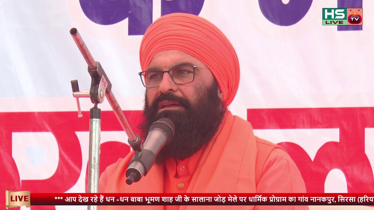 Satsang :: Mela Dera Baba Bhuman Shah Ji Nanakpur, (Sirsa) 18 Jan 2022 || HS LIVE TV