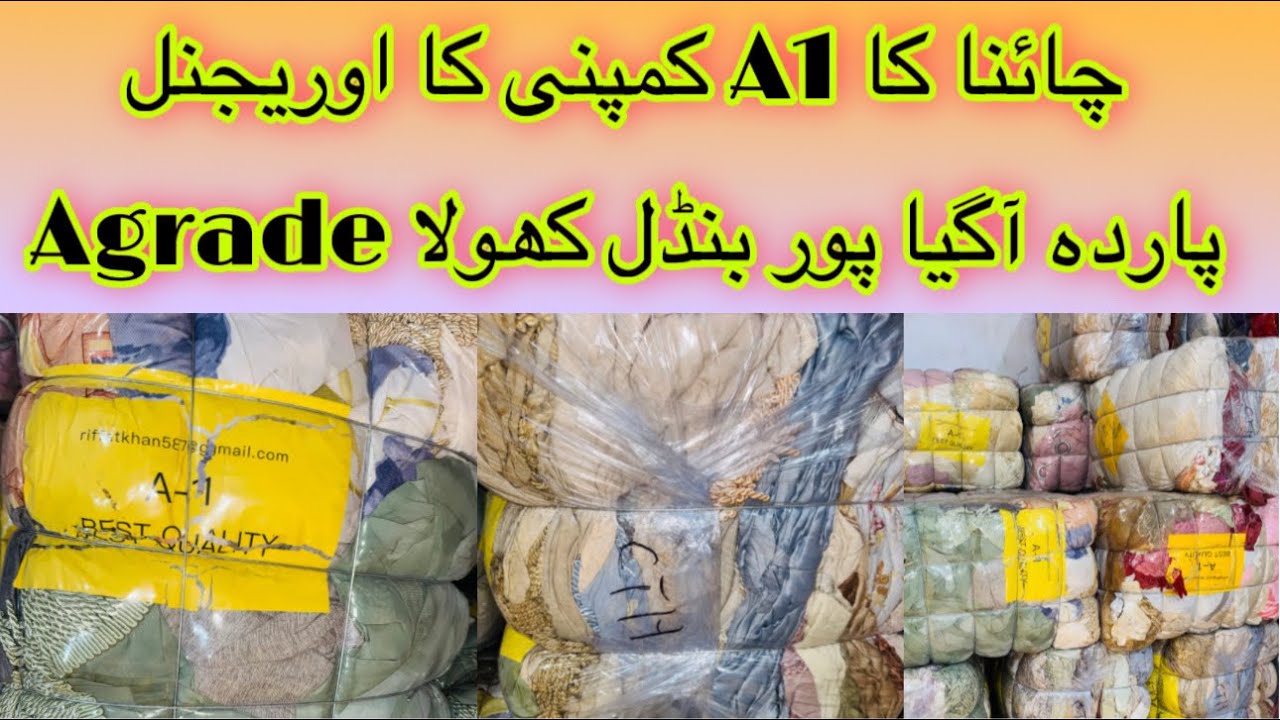 China Agrade curtains A1 company wholesale price shershah landa bazaar Karachi 
