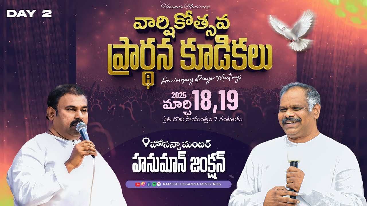 Anniversary Prayer Meetings DAY 2 | Hanuman Junction | 19-03-25 | Pas Ramesh Garu & Pas Abraham Garu